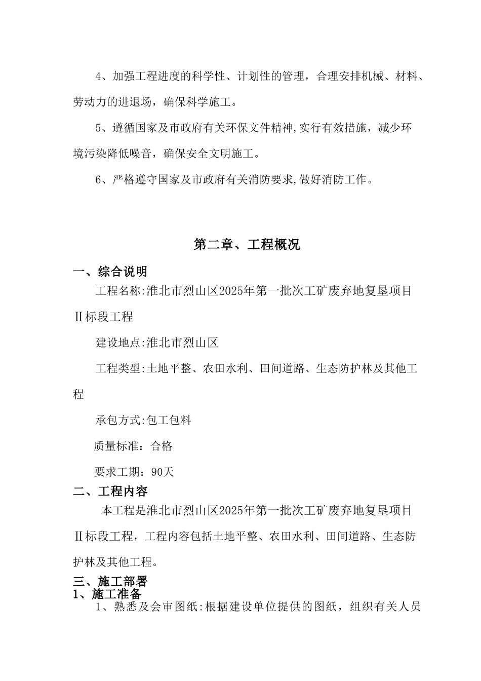 农田土地整理项目施工方案07354_第3页