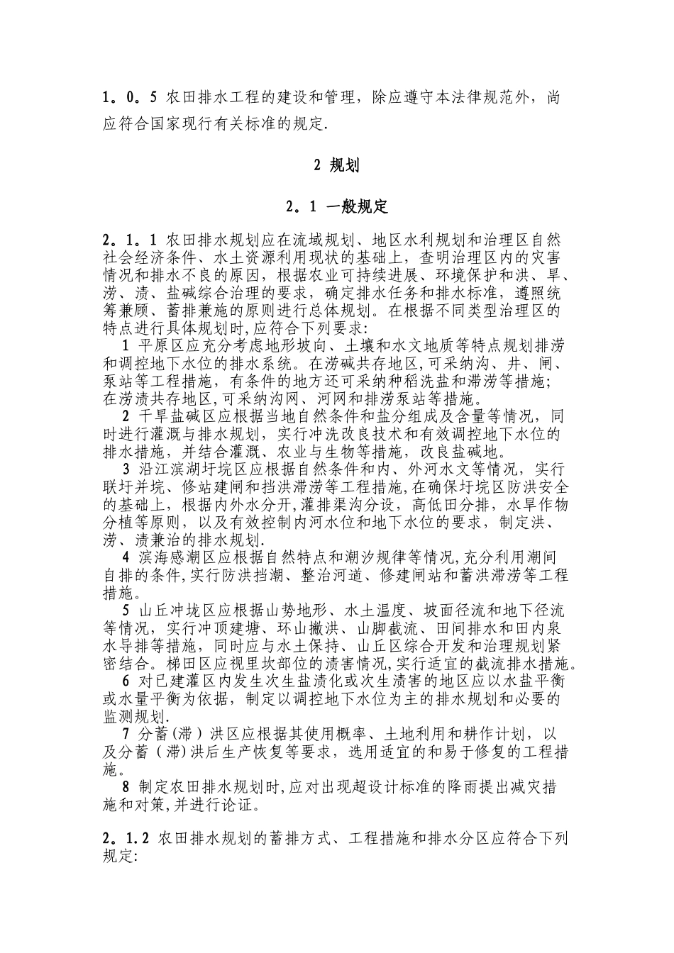 农田排水工程技术规范_第2页