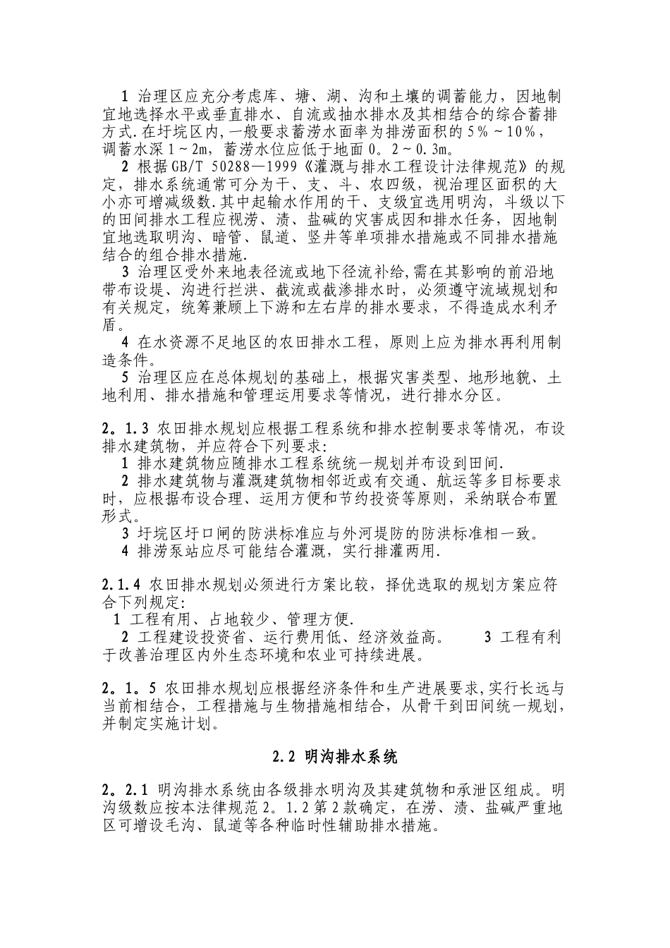 农田排水工程技术规范_第3页