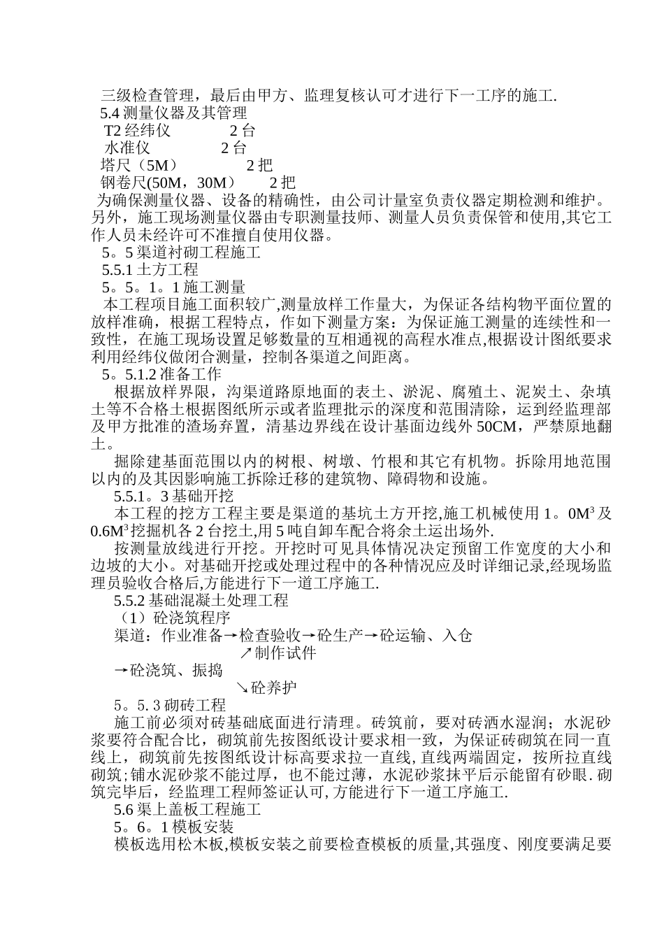 农田整治施工组织设计方案_第3页