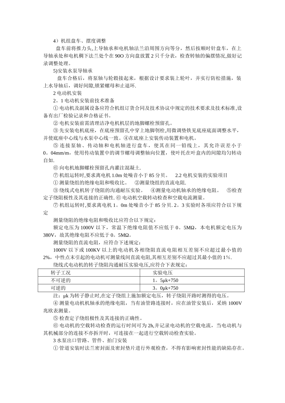 农田新建灌溉站施工方案_第3页