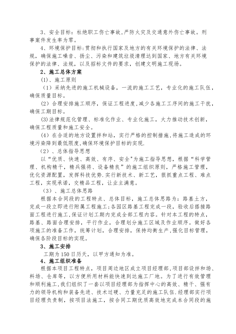 农田改造施工组织设计_第2页