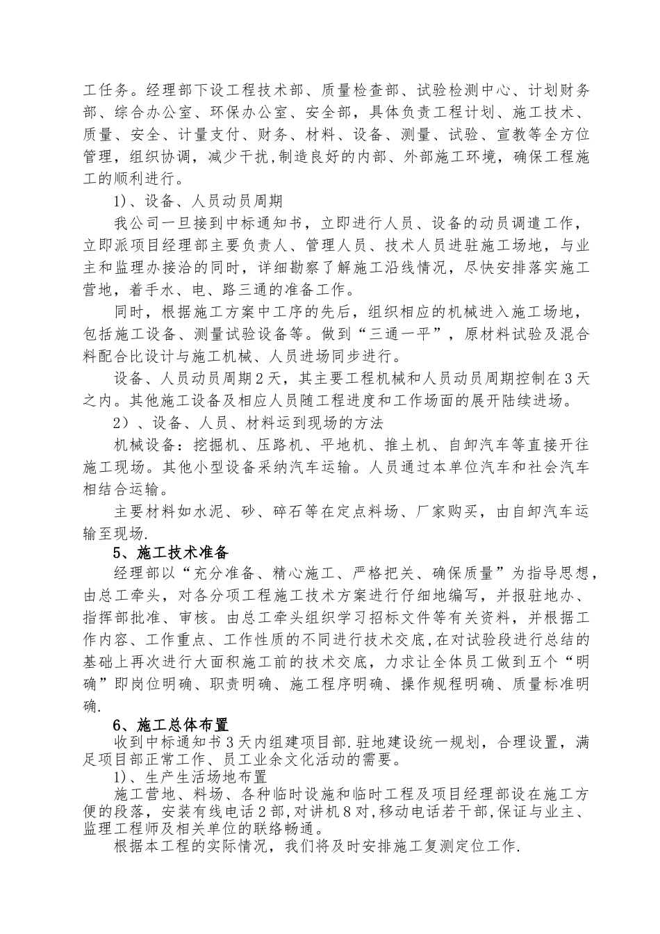 农田改造施工组织设计_第3页