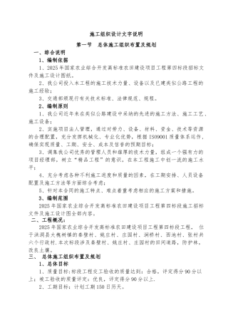 农田改造施工组织设计