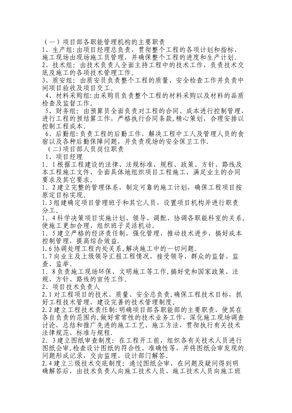 农田水利喷灌施工组织设计_第3页