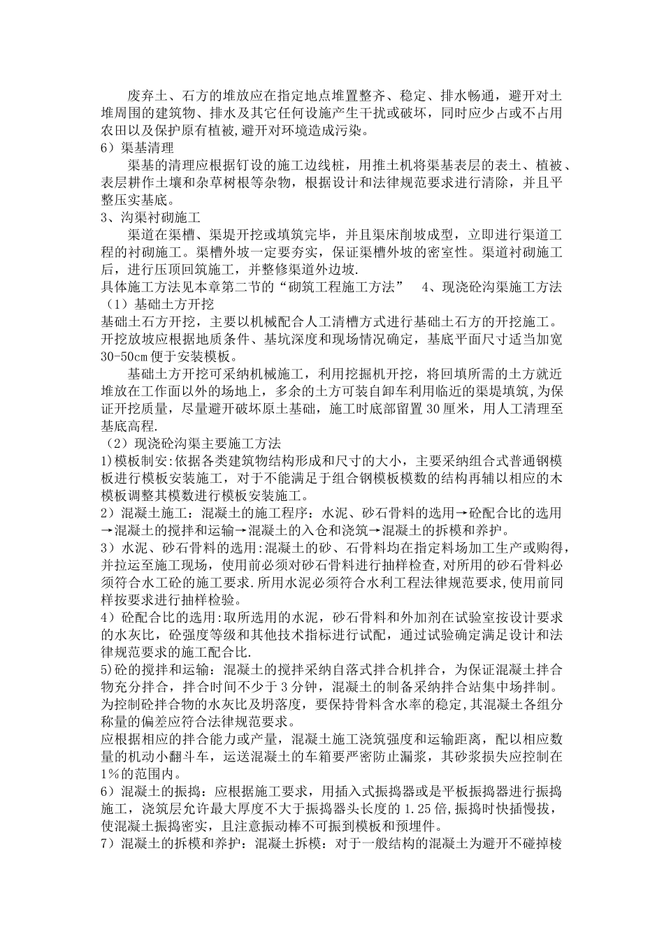 农田水利工程施工_第2页