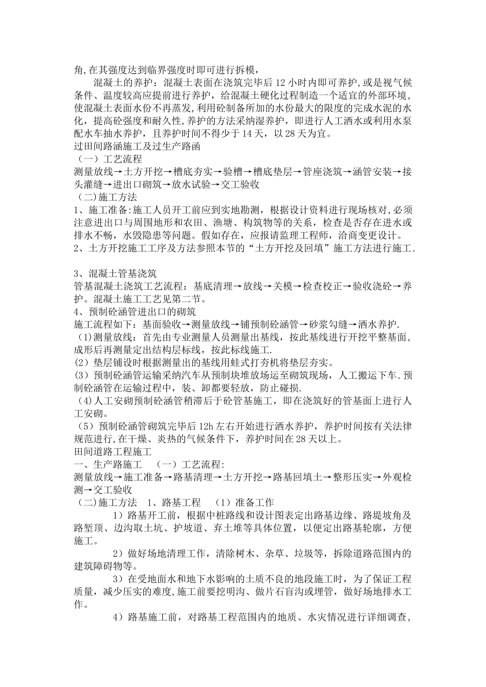 农田水利工程施工_第3页