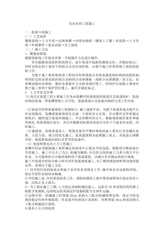 农田水利工程施工