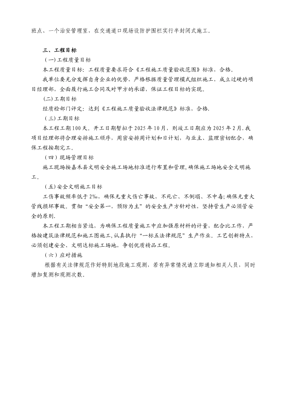 农田水利工程施工组织设计1_第3页