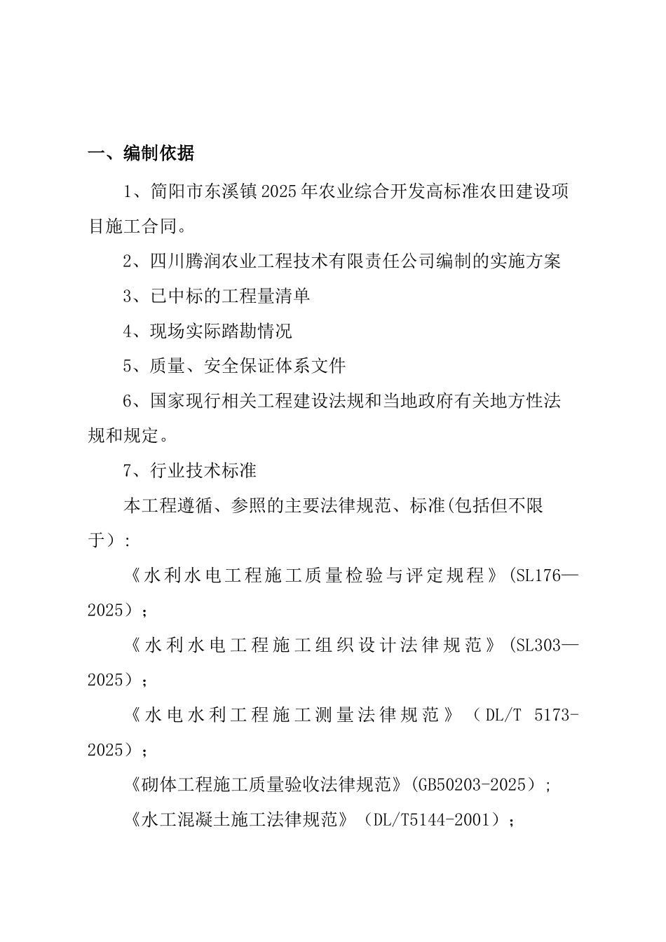 农田水利专项施工方案_第2页