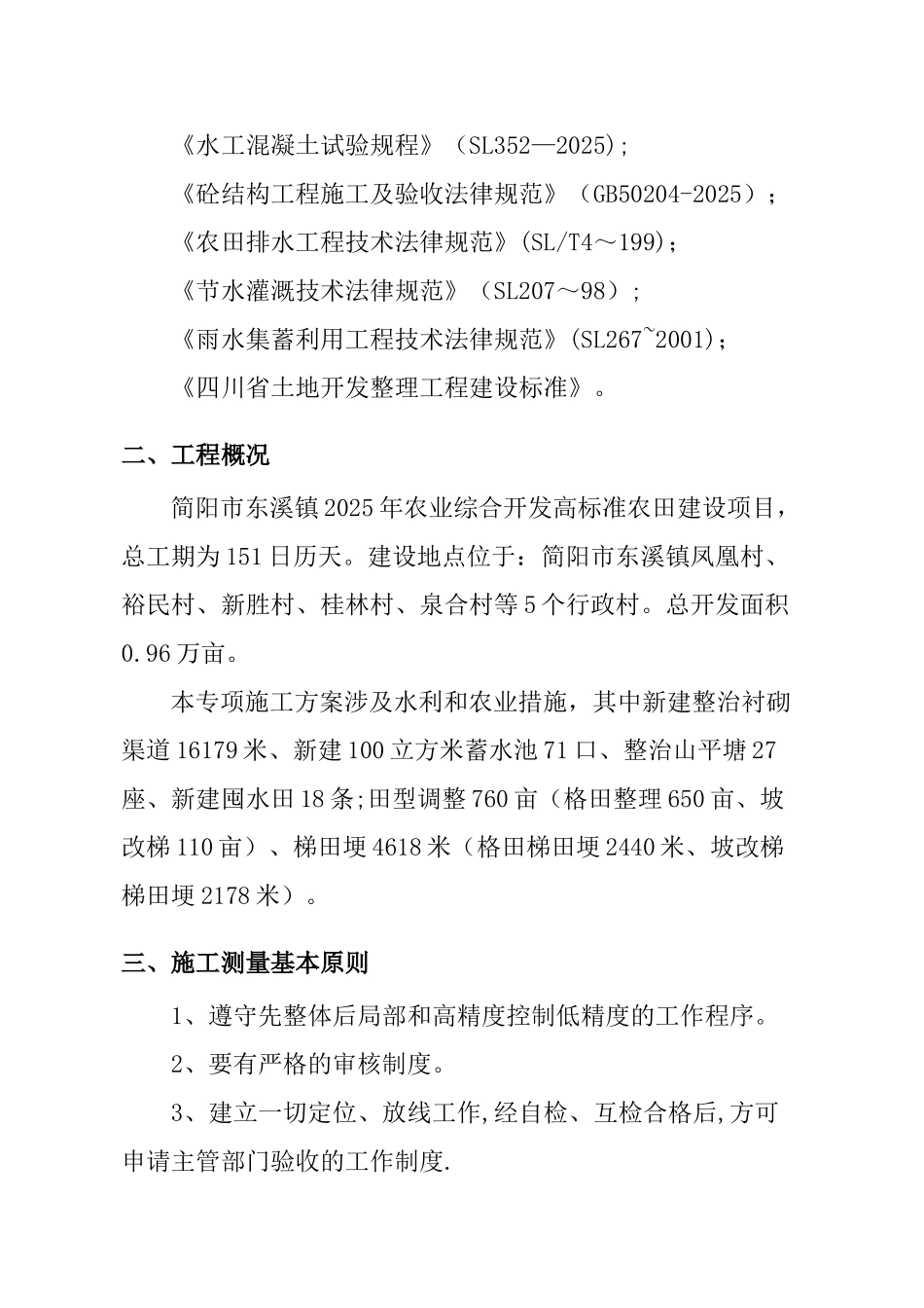 农田水利专项施工方案_第3页