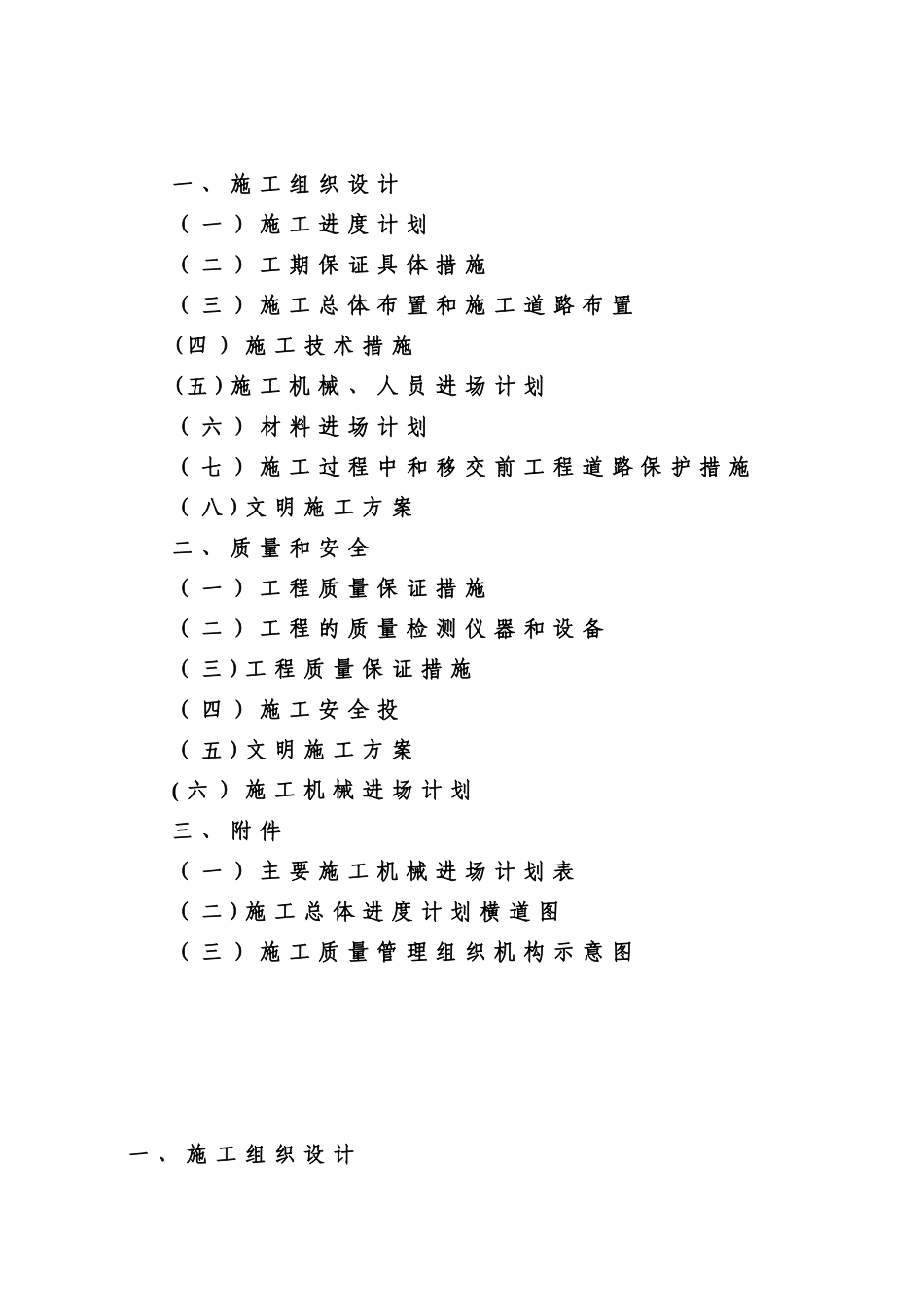 农田水利及配套工程的施工组织设计_第2页