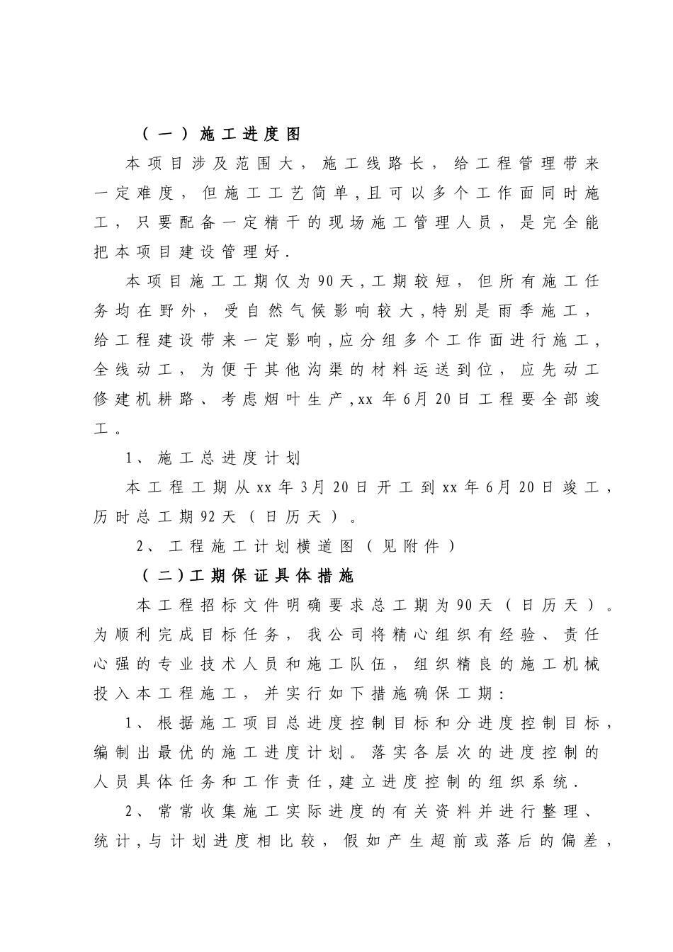 农田水利及配套工程的施工组织设计_第3页