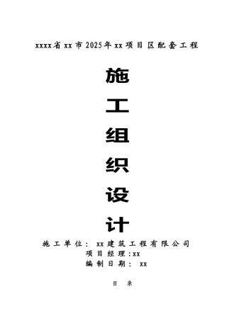 农田水利及配套工程的施工组织设计