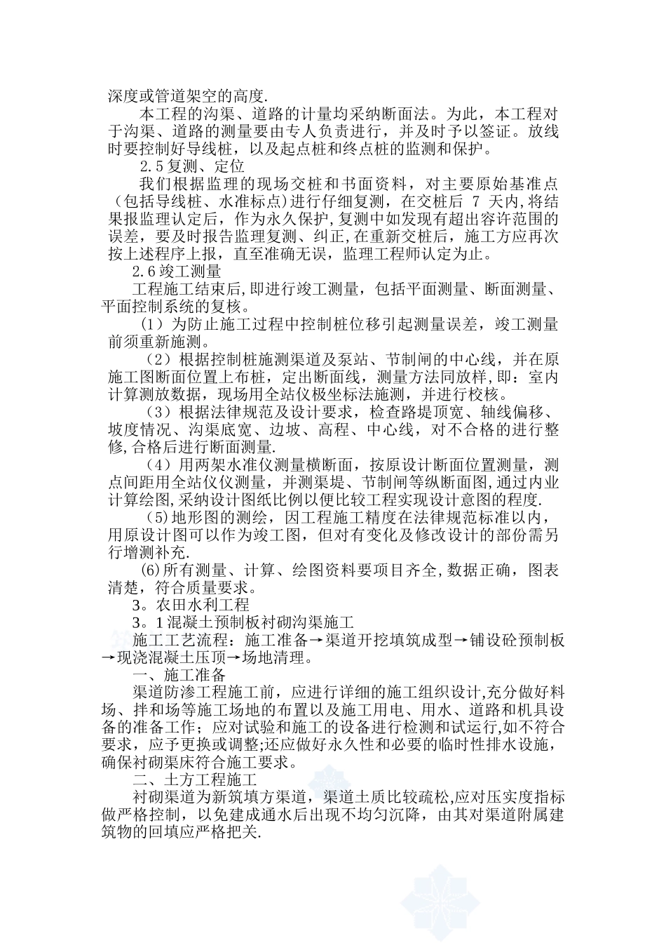 农田水利工程施工方案59013_第2页