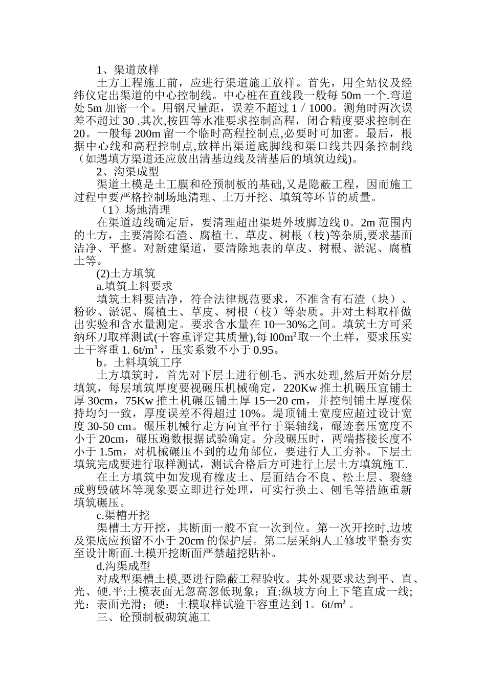 农田水利工程施工方案59013_第3页