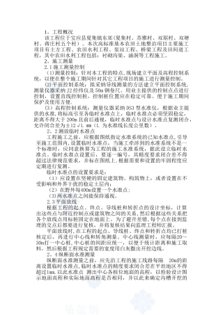农田水利工程施工方案59013