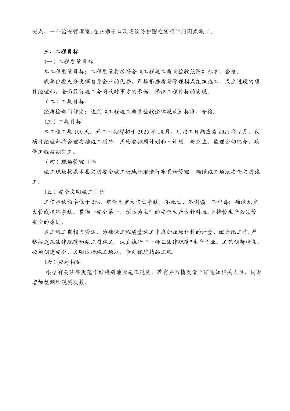 农田水利工程施工组织设计111528_第3页