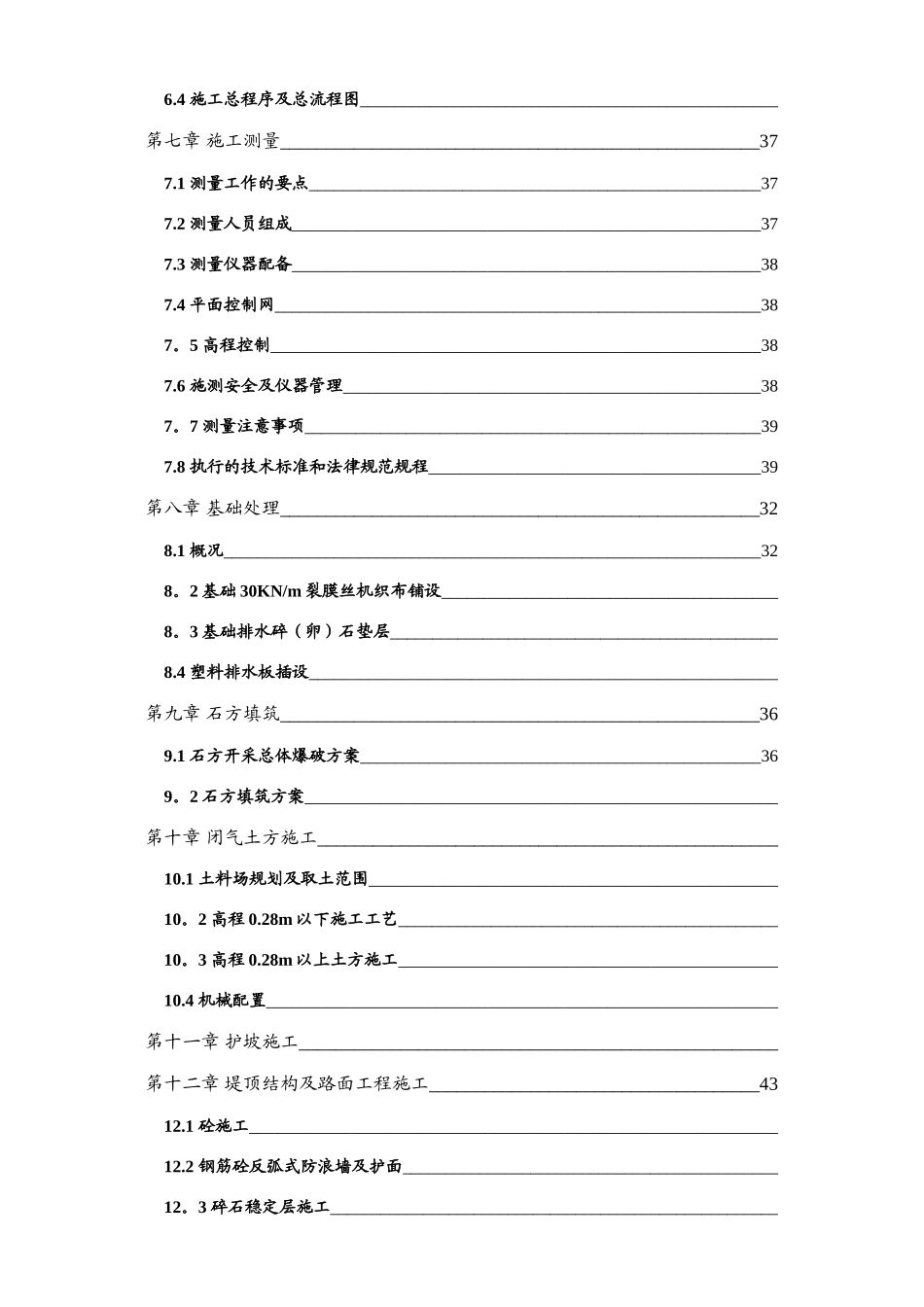 农田水利工程施工组织设计132463_第2页