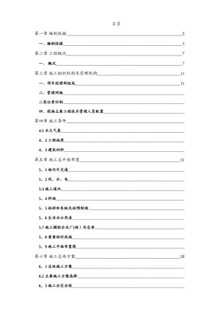 农田水利工程施工组织设计132463