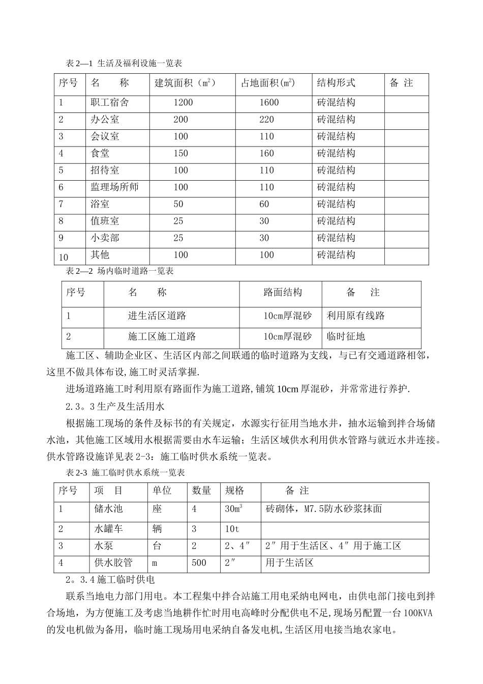 农田水利工程施工组织设计_第3页