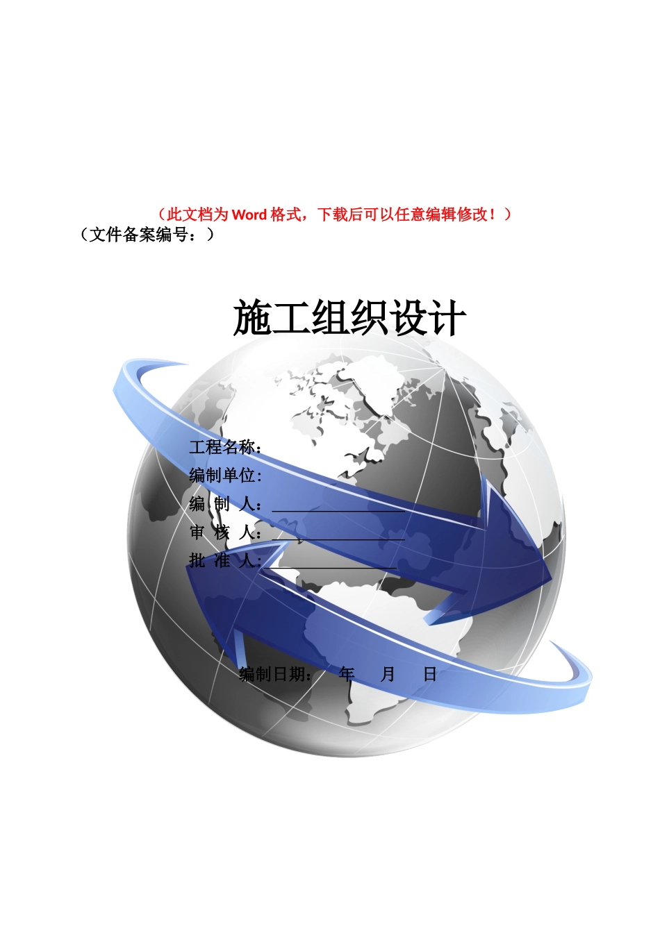 农田水利工程施工组织设计-_第1页