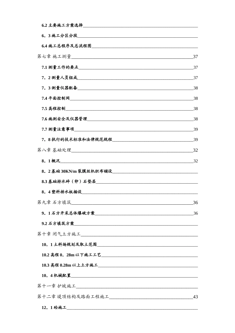 农田水利工程施工组织设计-_第3页