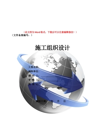农田水利工程施工组织设计-