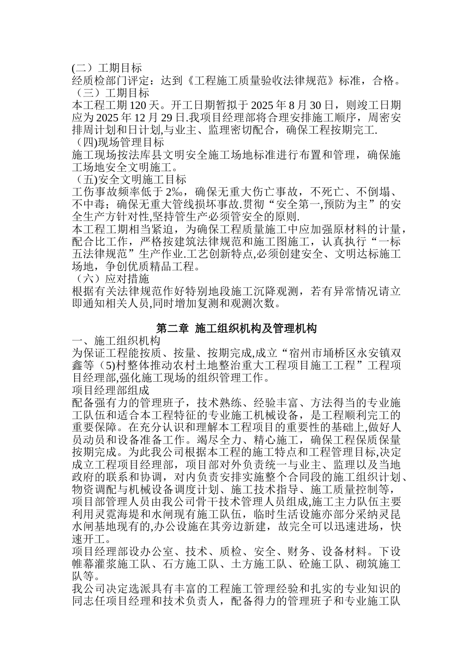 农田水利施工组织设计_第2页