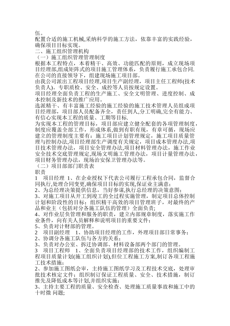 农田水利施工组织设计_第3页