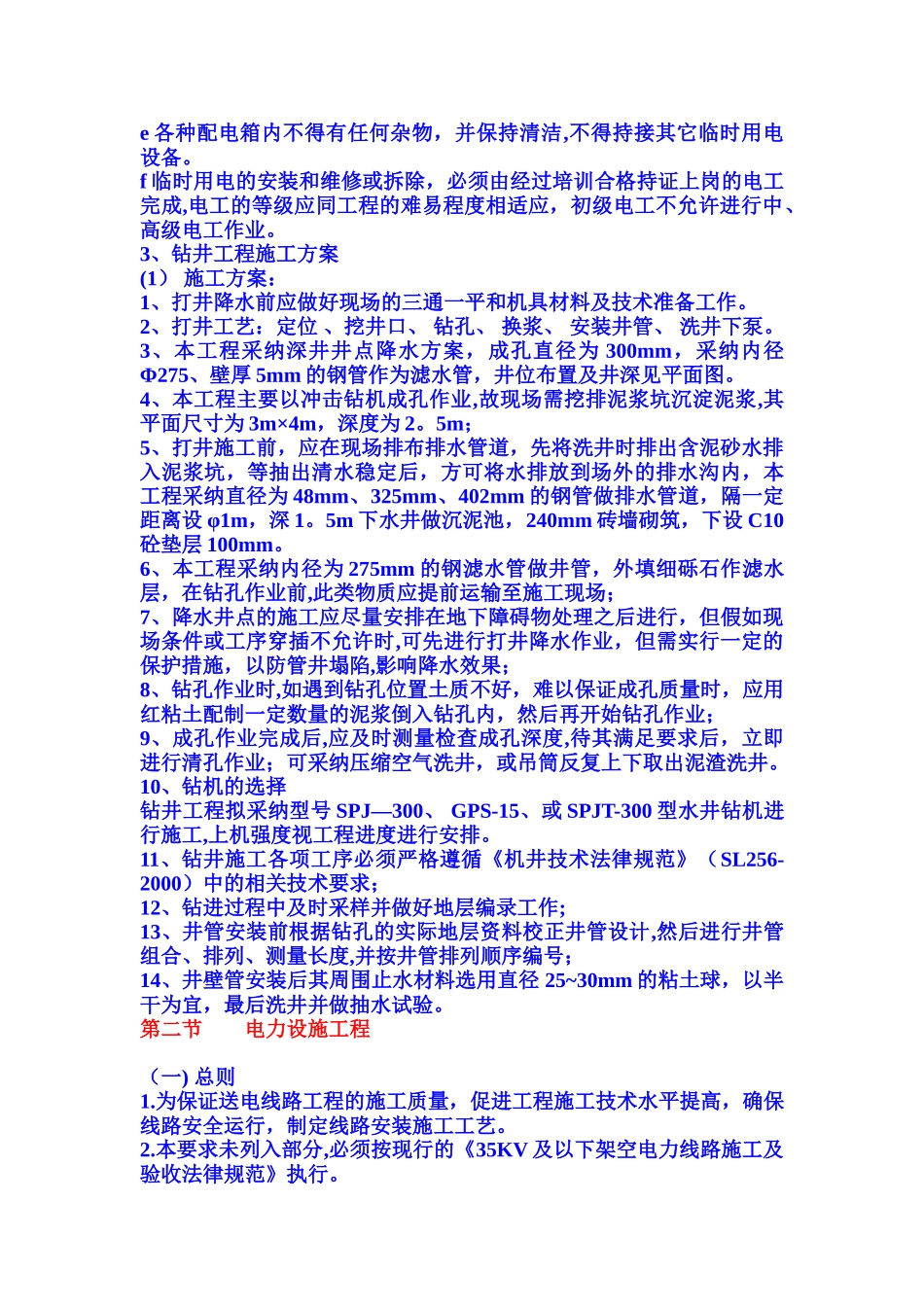 农田水利打井安装施工组织设计_第2页