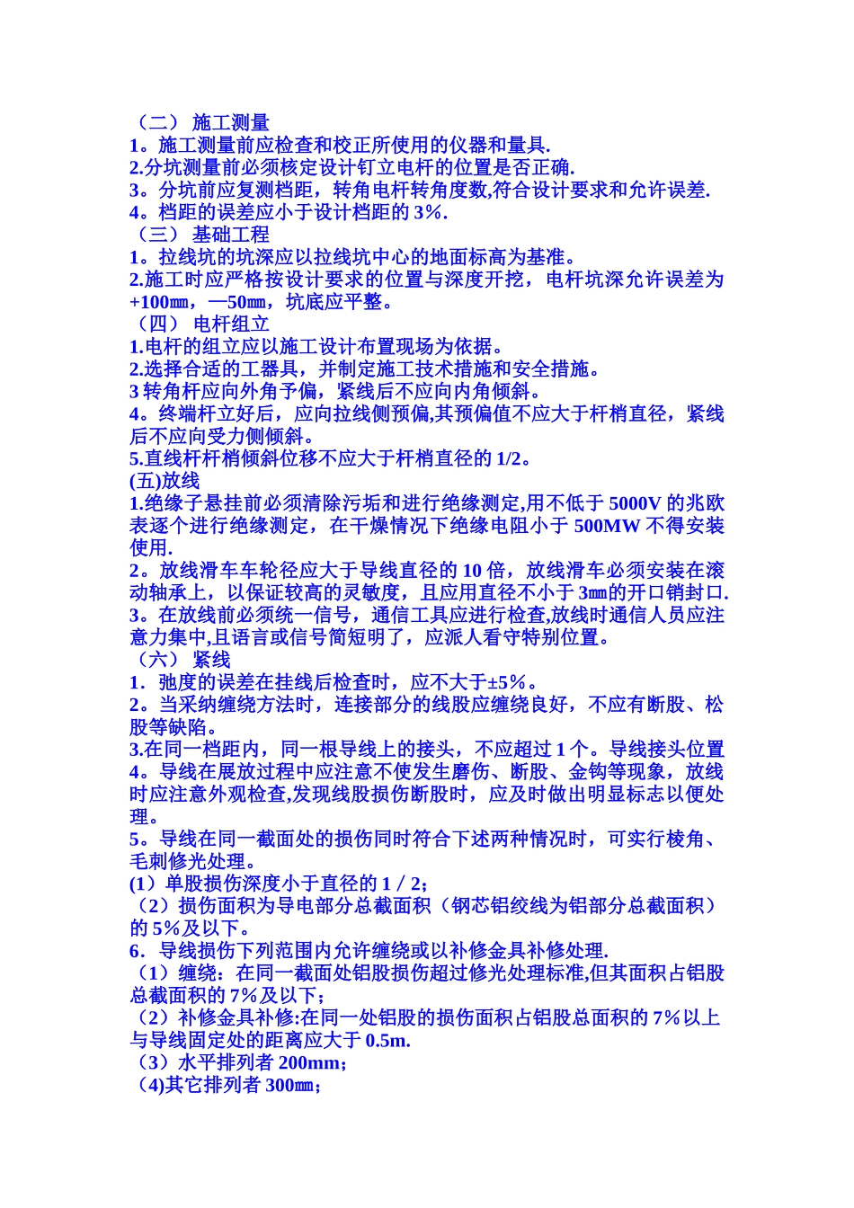 农田水利打井安装施工组织设计_第3页