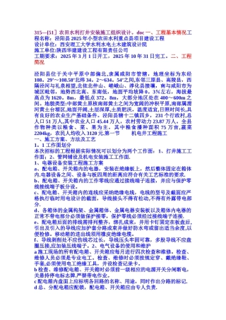 农田水利打井安装施工组织设计