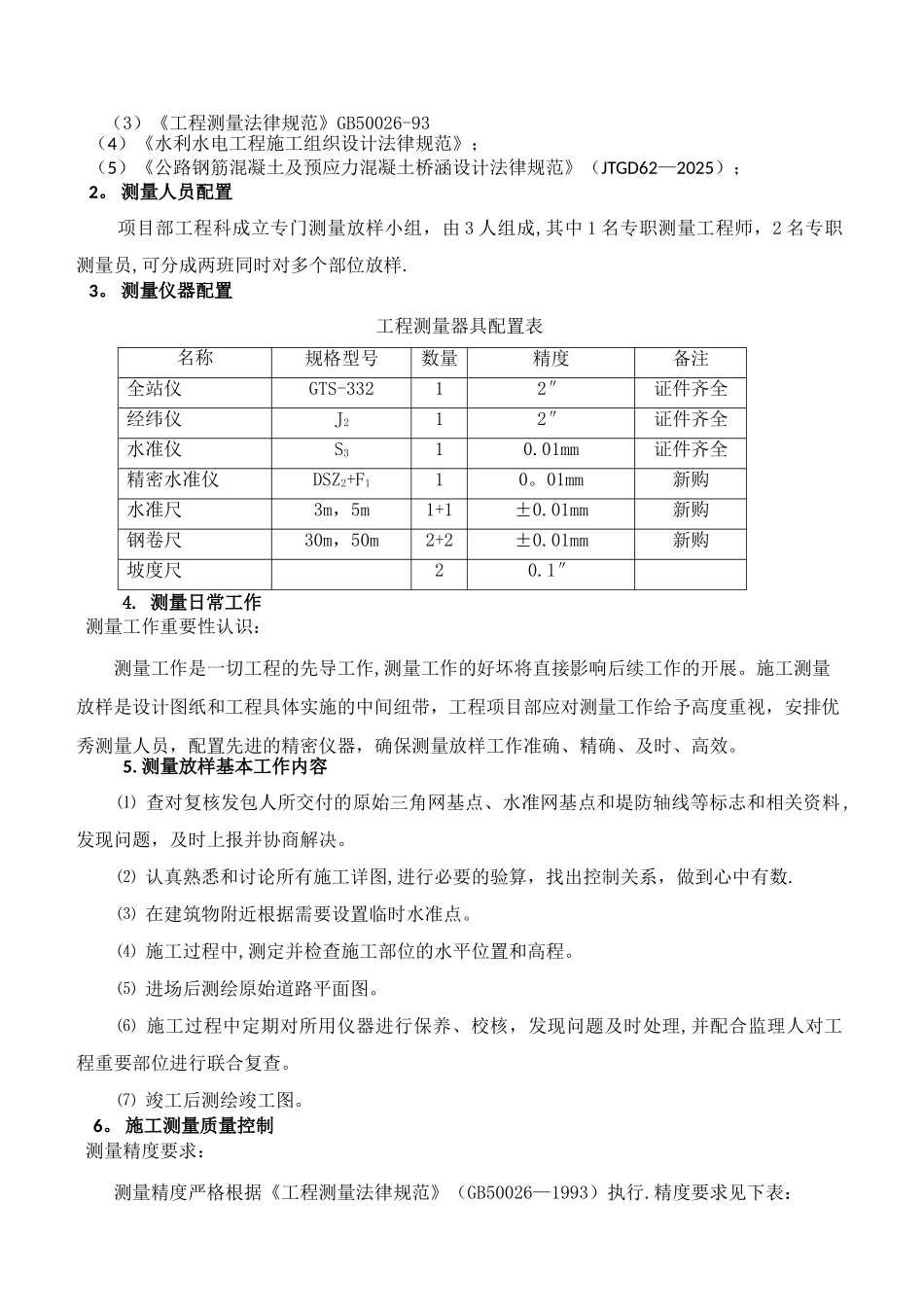 农田水利施工组织设计32775_第3页