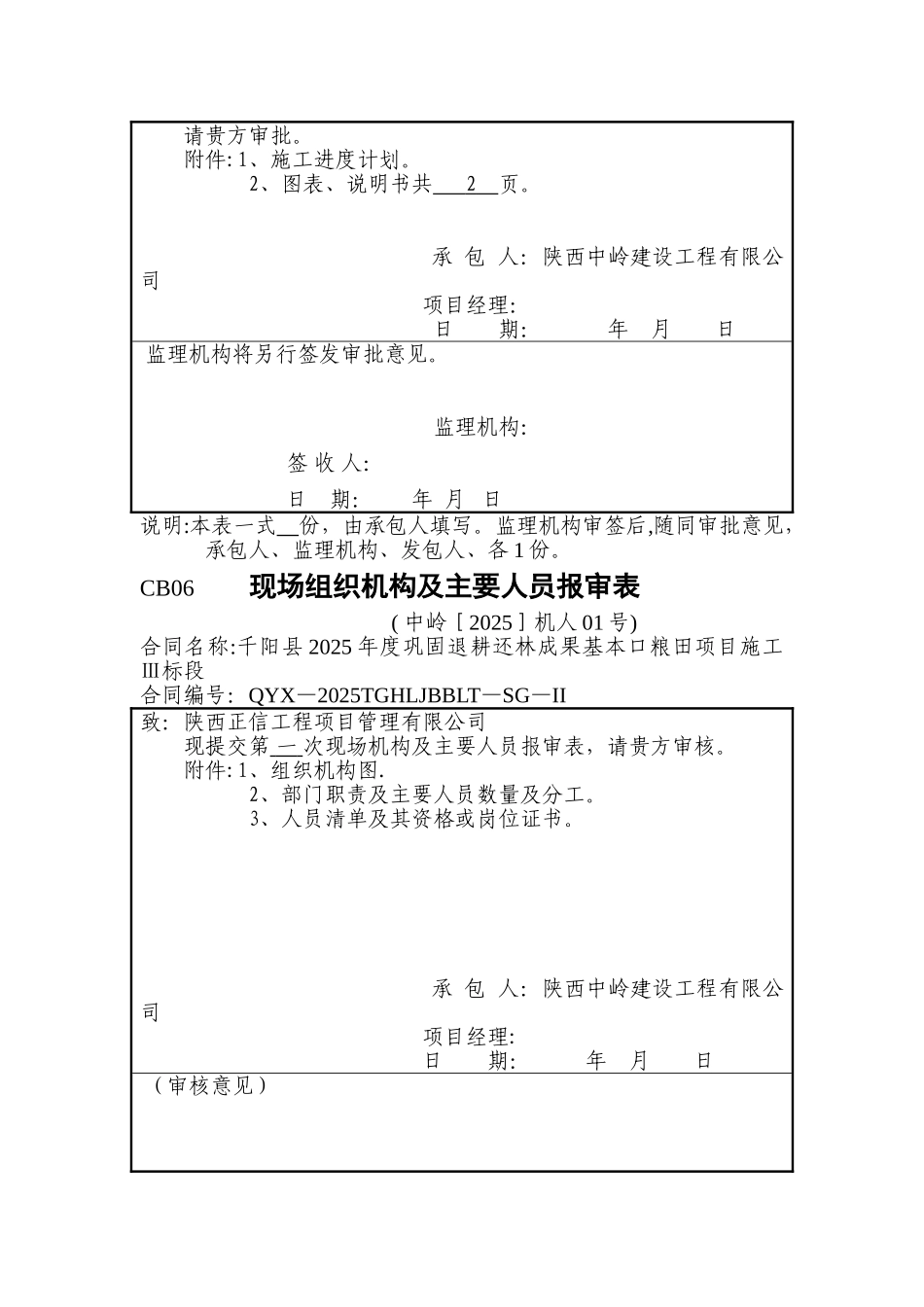 农田水利最新施工资料表格_第2页