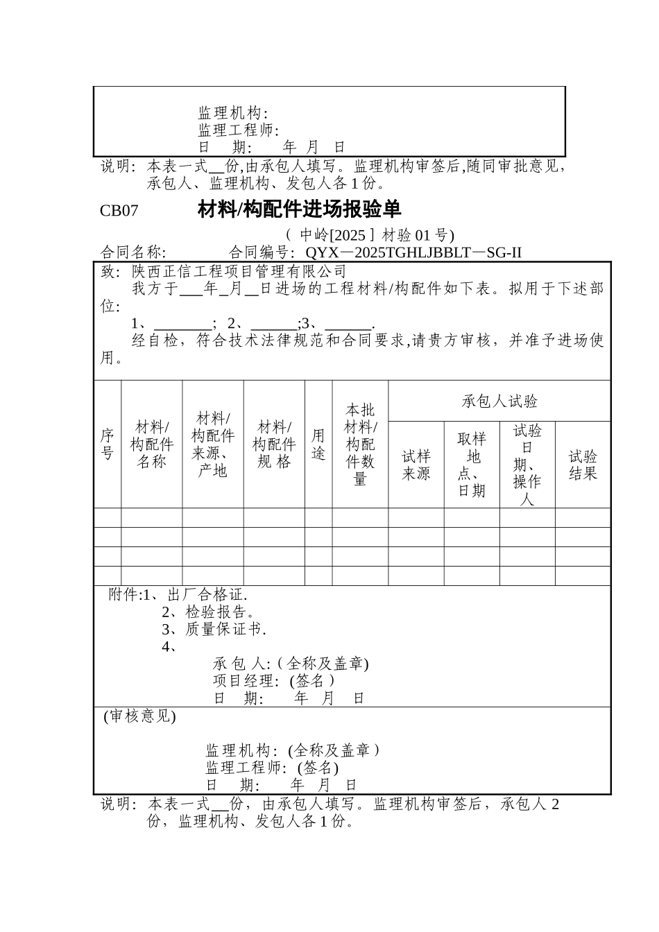 农田水利最新施工资料表格_第3页