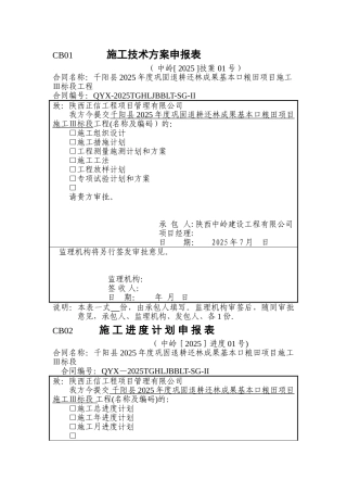 农田水利最新施工资料表格