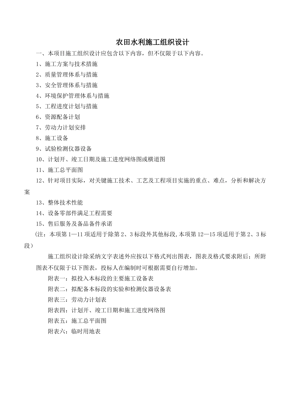 农田水利施工组织设计92025_第1页