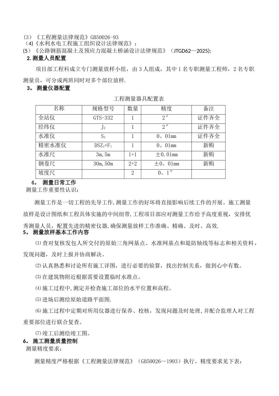 农田水利施工组织设计92025_第3页