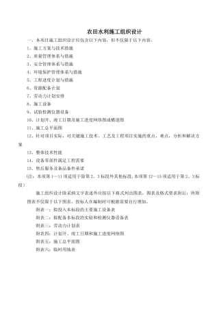 农田水利施工组织设计92025