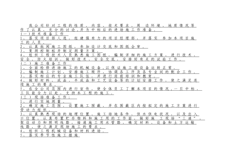 农田水利节水灌溉工程施工组织设计_第1页