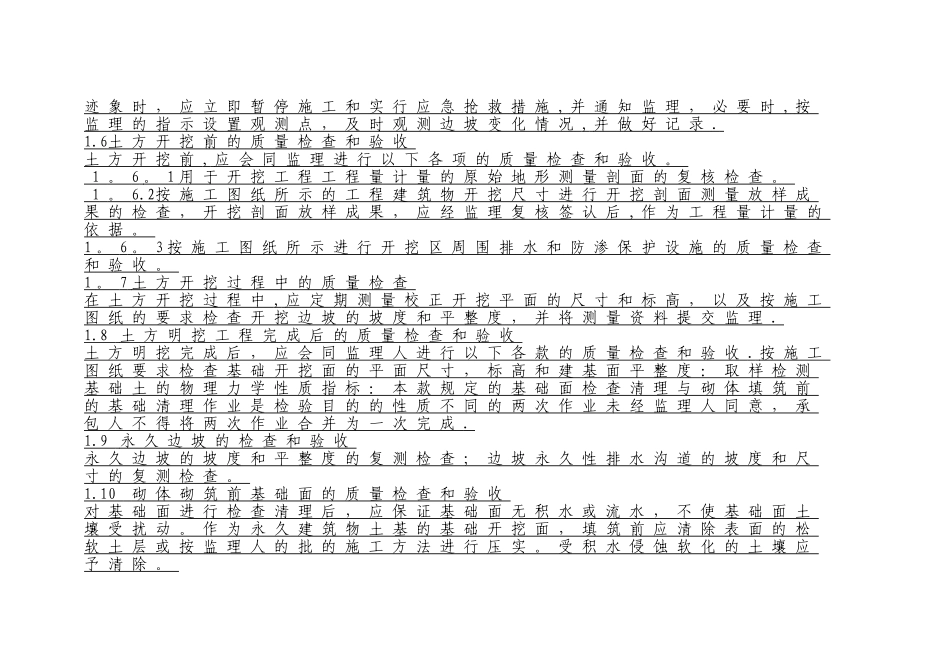 农田水利节水灌溉工程施工组织设计_第3页
