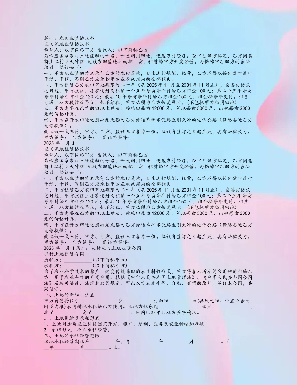农田租赁合同范本_第2页