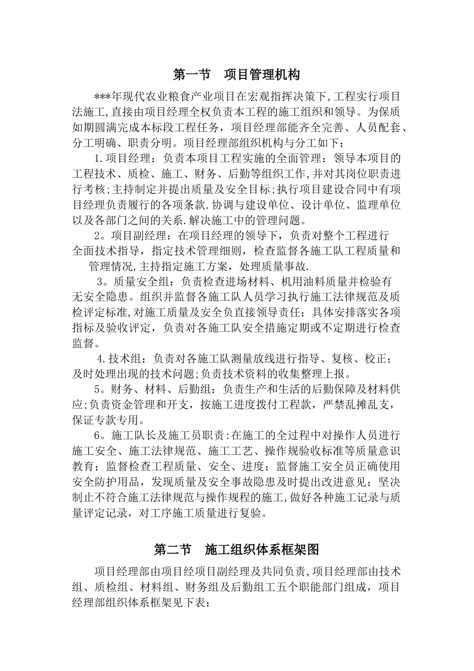 农田灌溉施工组织设计_第3页