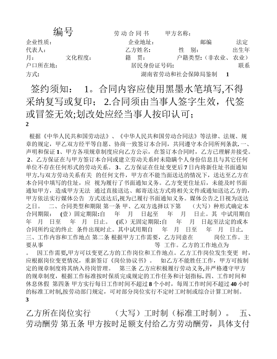 农电工劳动合同书参考范本_第1页