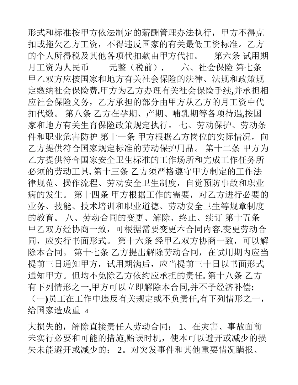 农电工劳动合同书参考范本_第2页