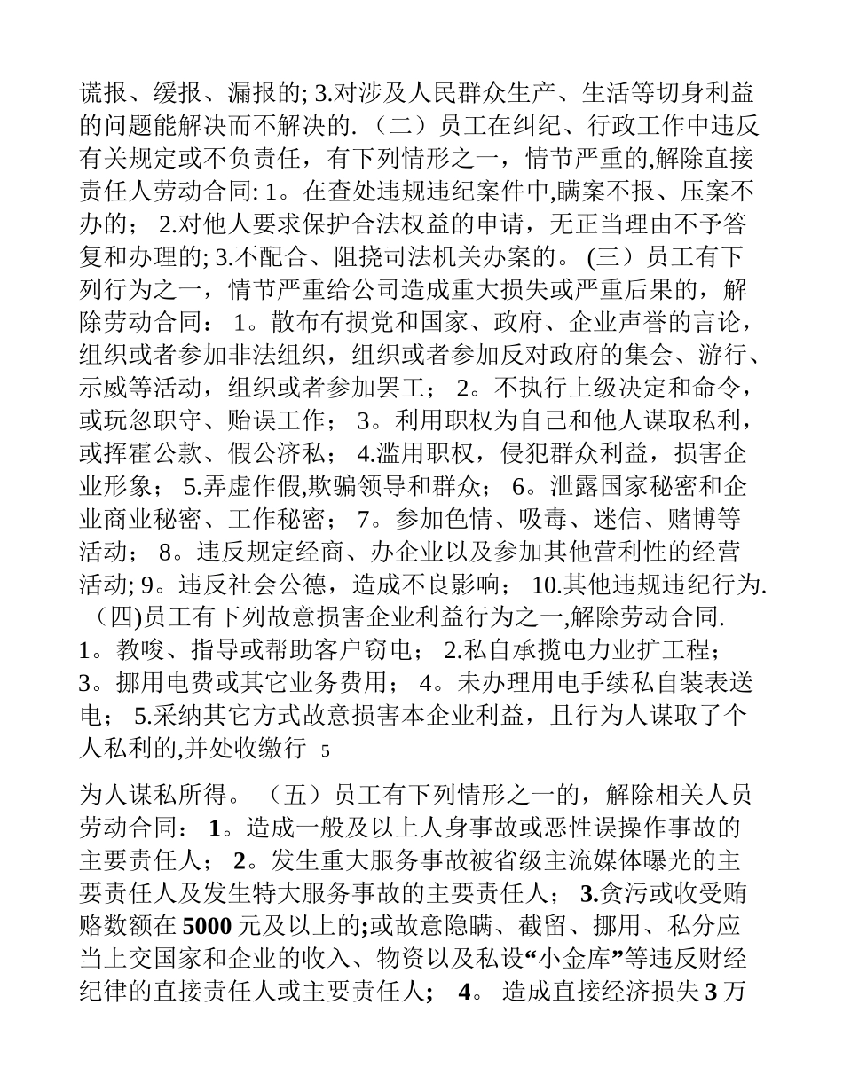 农电工劳动合同书参考范本_第3页