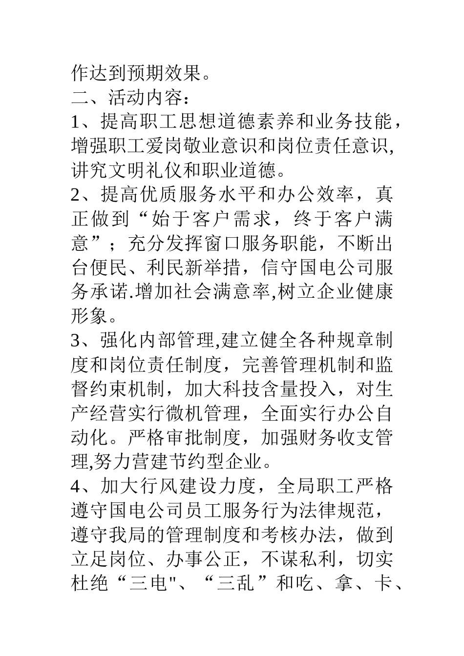 农电局18年文明行业创建规划_第2页