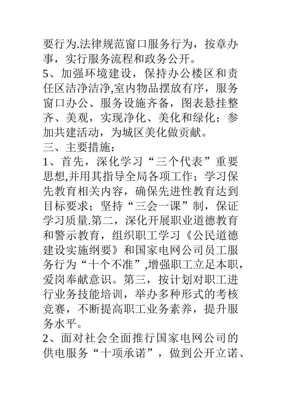 农电局18年文明行业创建规划_第3页