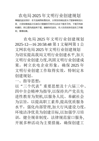 农电局18年文明行业创建规划